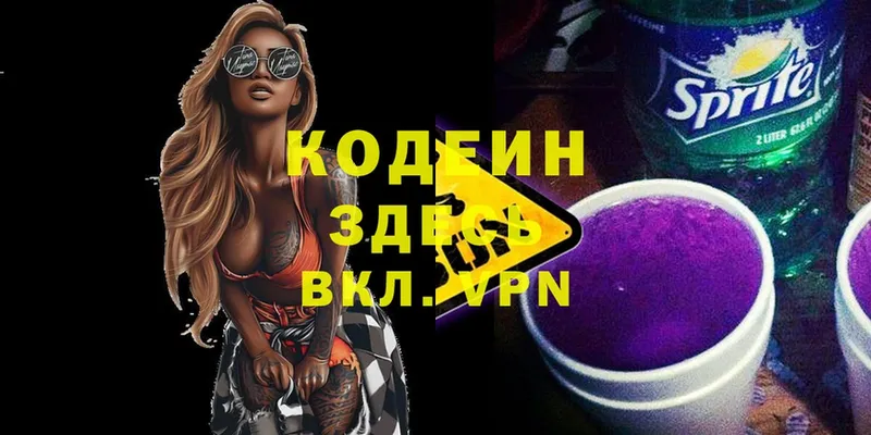 Codein Purple Drank  Дубовка 